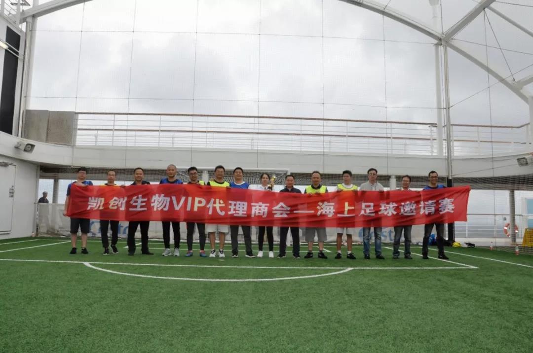 凱創之樂——足球聯誼